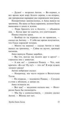 Стругацкие Трудно быть богом с доставкой по Минску от 70 рублей бесплатно!